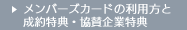 �����o�[�Y�J�[�h�̗��p���@�Ɛ�����T�E���^��Ɠ��T