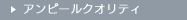 �A���s�[���N�I���e�B