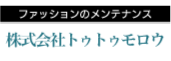 株式会社トゥトゥモロウ