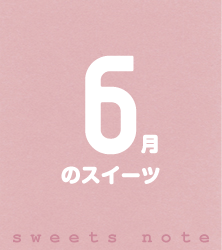 6月