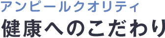 水へのこだわり