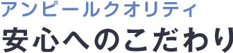 耐震性能について