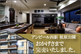 アンピール西新祖原公園