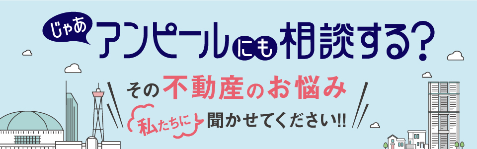 じゃあアンピールにも相談する？