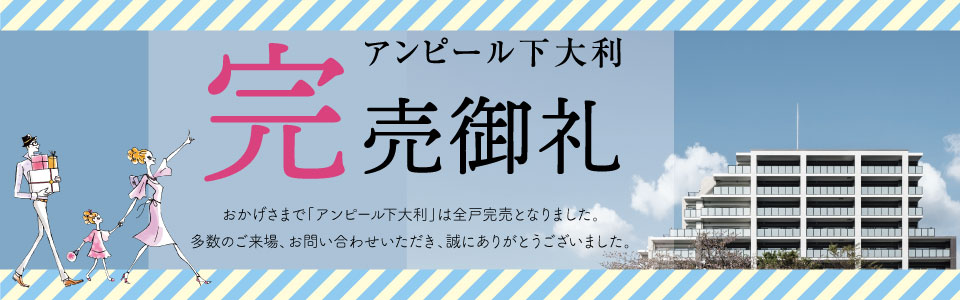アンピール下大利