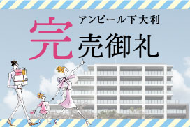 アンピール下大利